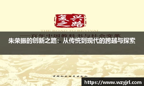 多多28朱荣振的创新之路：从传统到现代的跨越与探索